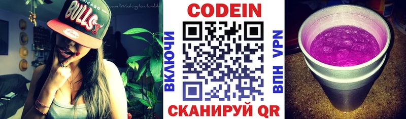 Кодеин Purple Drank  Купить закладки  Снежинск 